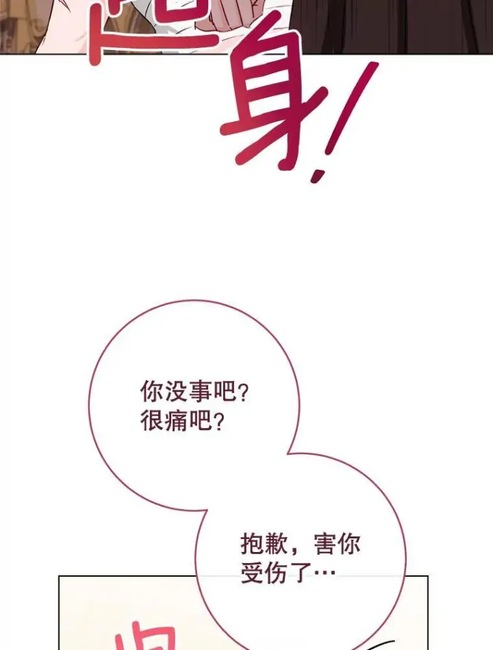 《皇家厨师小姐》128.你侬我侬图84