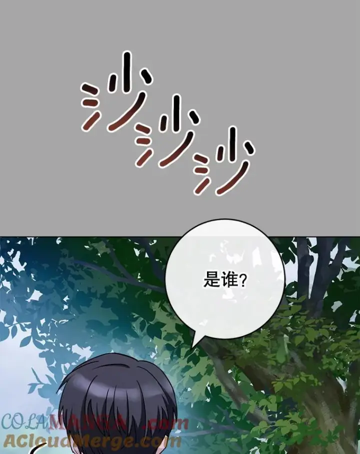 《皇家厨师小姐》128.你侬我侬图9