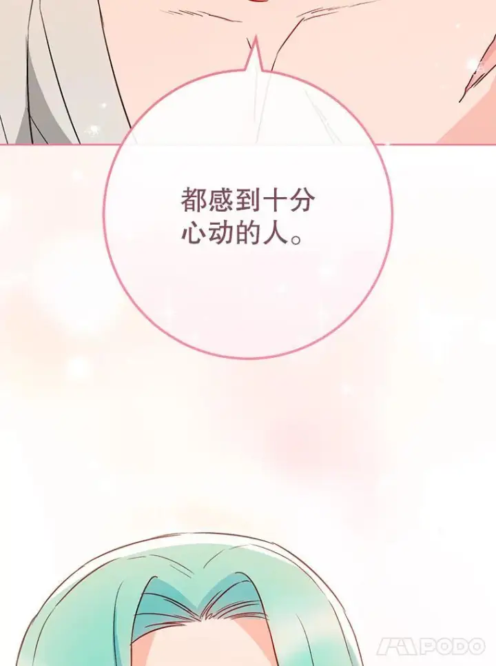 《皇家厨师小姐》128.你侬我侬图96