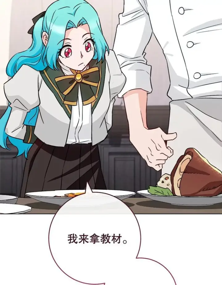 《皇家厨师小姐》130.助手邀约图100