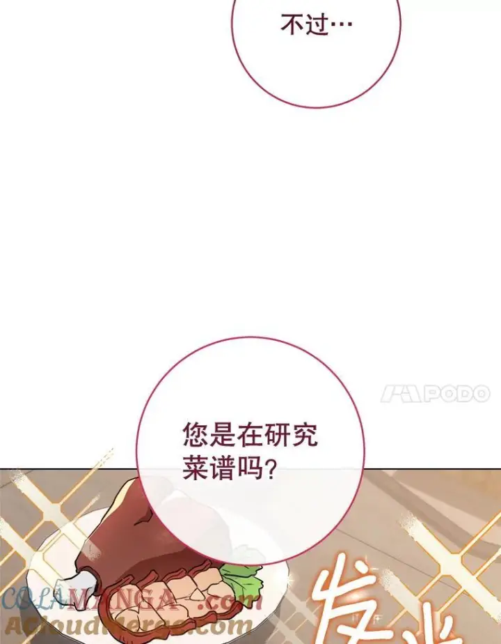 《皇家厨师小姐》130.助手邀约图101
