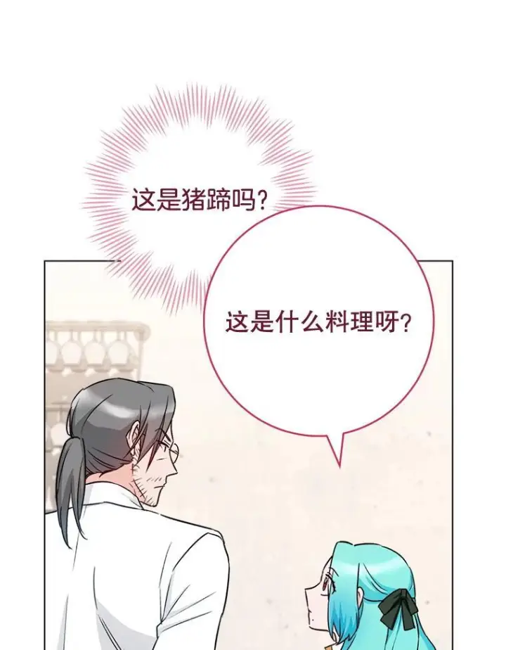 《皇家厨师小姐》130.助手邀约图103