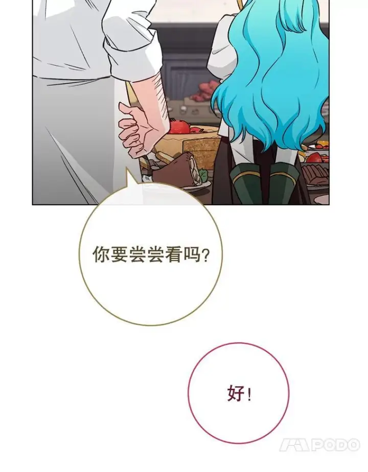 《皇家厨师小姐》130.助手邀约图104