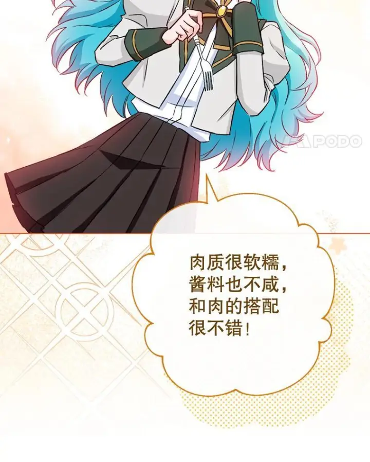 《皇家厨师小姐》130.助手邀约图108
