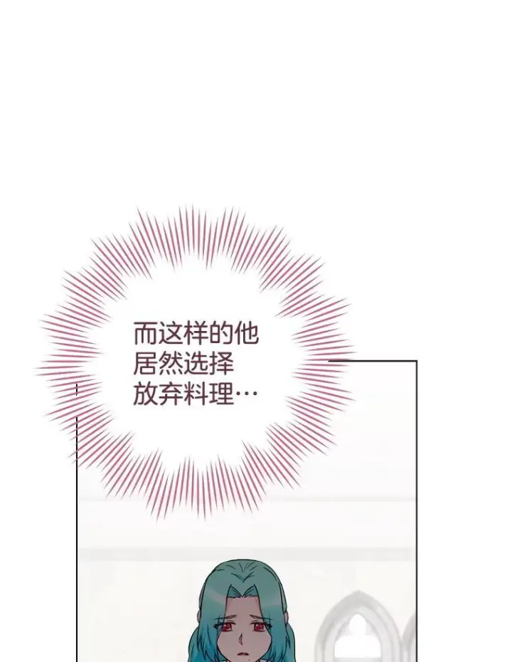 《皇家厨师小姐》130.助手邀约图11