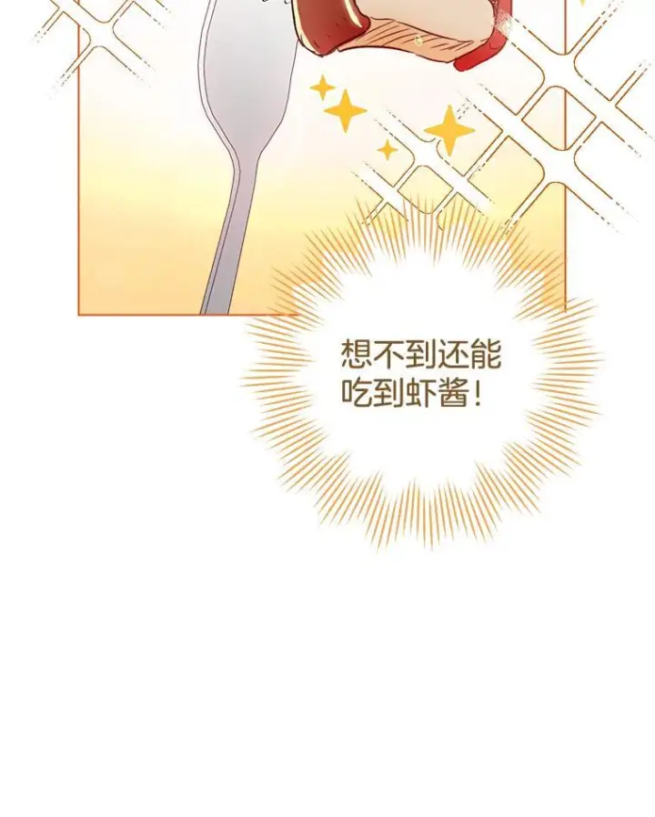 《皇家厨师小姐》130.助手邀约图110