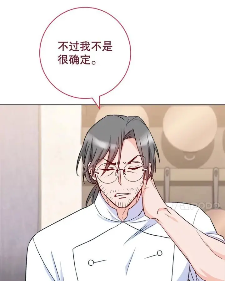 《皇家厨师小姐》130.助手邀约图111
