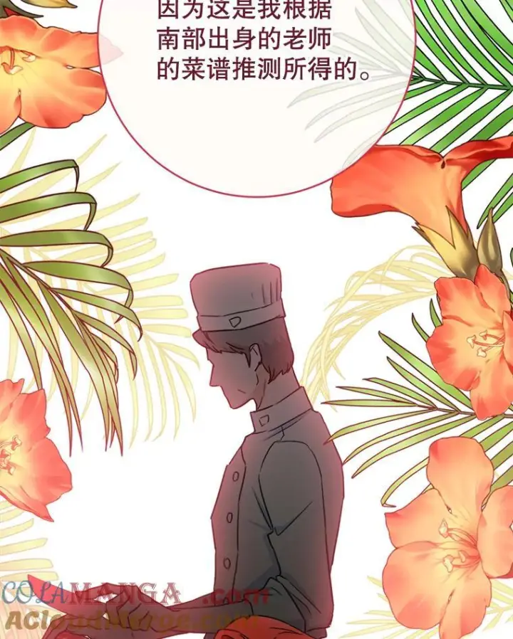 《皇家厨师小姐》130.助手邀约图113