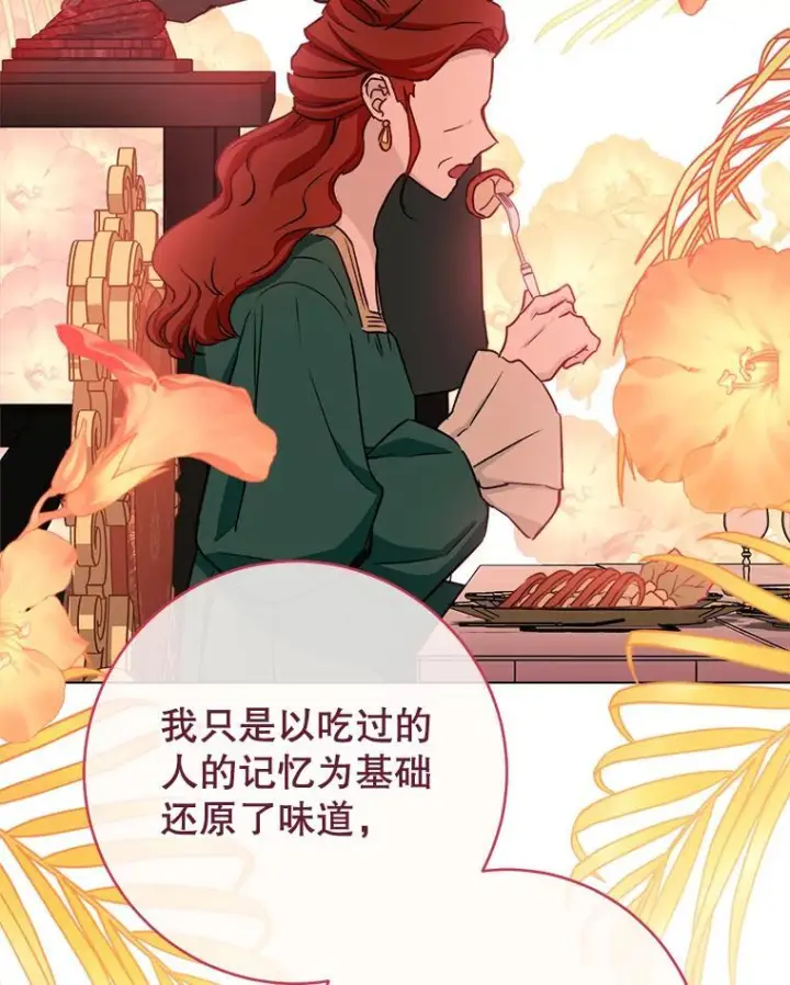 《皇家厨师小姐》130.助手邀约图114