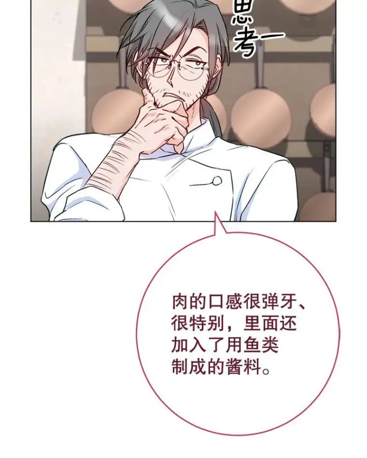 《皇家厨师小姐》130.助手邀约图116