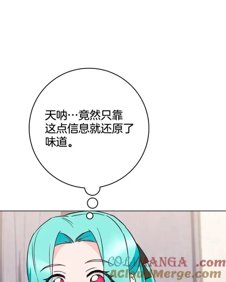 《皇家厨师小姐》130.助手邀约图117