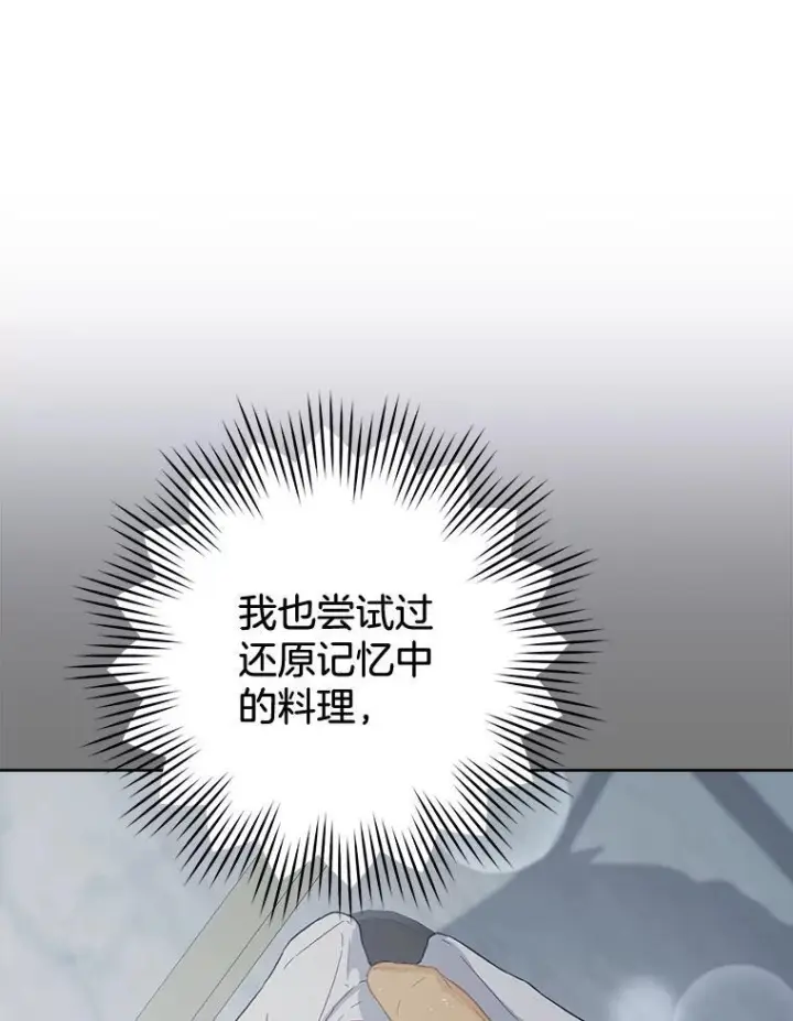 《皇家厨师小姐》130.助手邀约图119