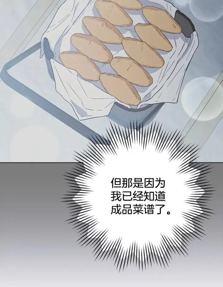 《皇家厨师小姐》130.助手邀约图120