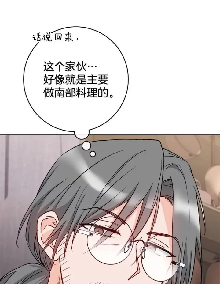 《皇家厨师小姐》130.助手邀约图123