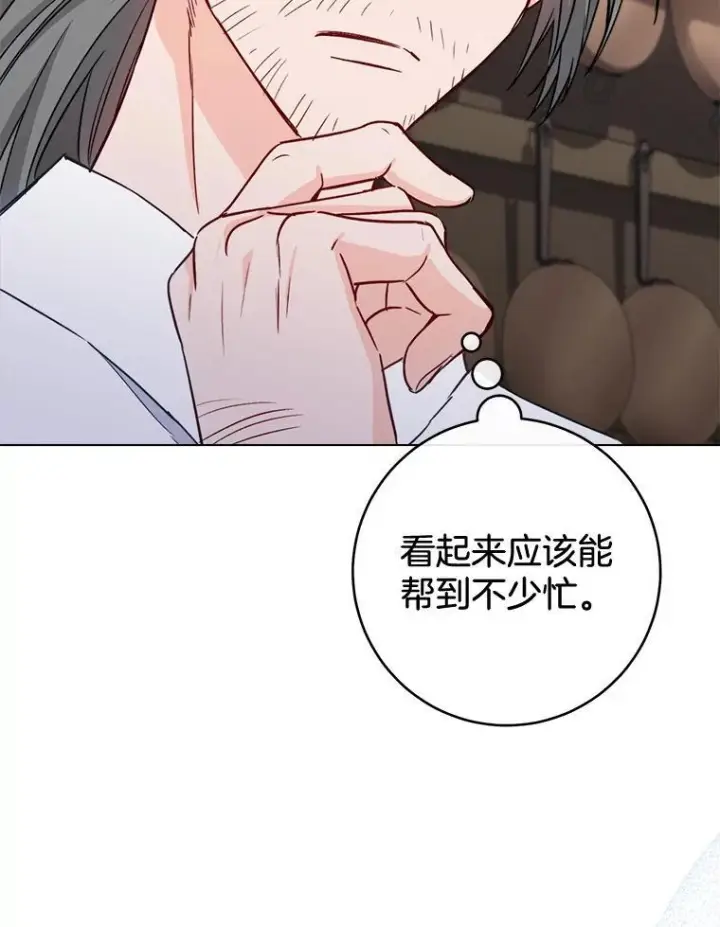 《皇家厨师小姐》130.助手邀约图124