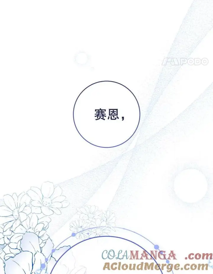《皇家厨师小姐》130.助手邀约图125