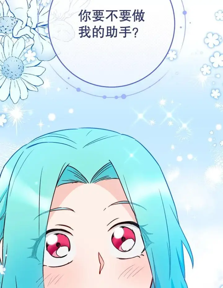 《皇家厨师小姐》130.助手邀约图126