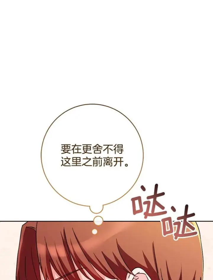 《皇家厨师小姐》130.助手邀约图32