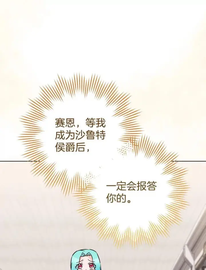 《皇家厨师小姐》130.助手邀约图34