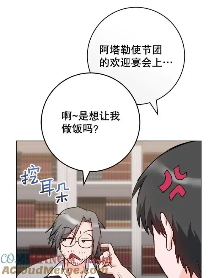 《皇家厨师小姐》130.助手邀约图49