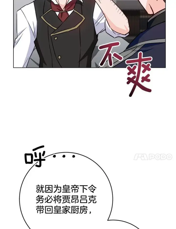 《皇家厨师小姐》130.助手邀约图50