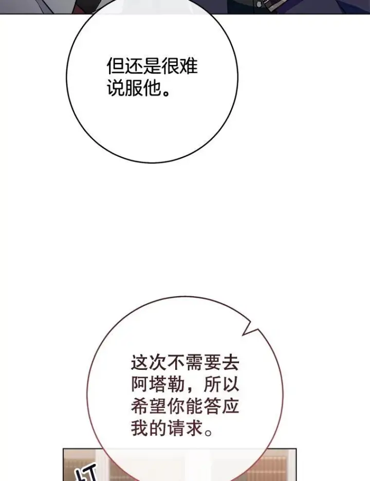 《皇家厨师小姐》130.助手邀约图52