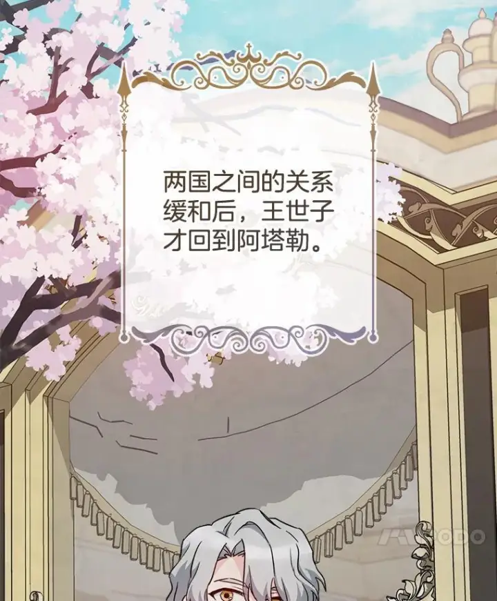 《皇家厨师小姐》130.助手邀约图60