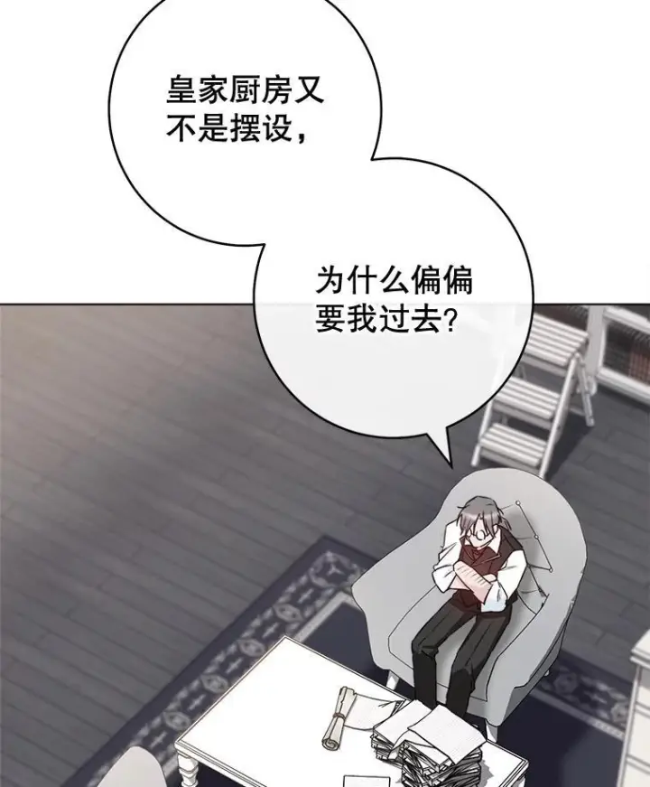 《皇家厨师小姐》130.助手邀约图63