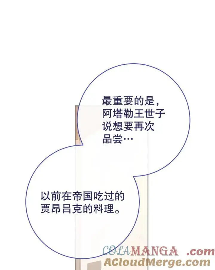 《皇家厨师小姐》130.助手邀约图65