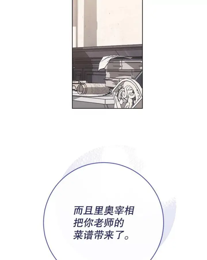 《皇家厨师小姐》130.助手邀约图66