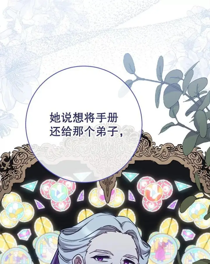 《皇家厨师小姐》130.助手邀约图68
