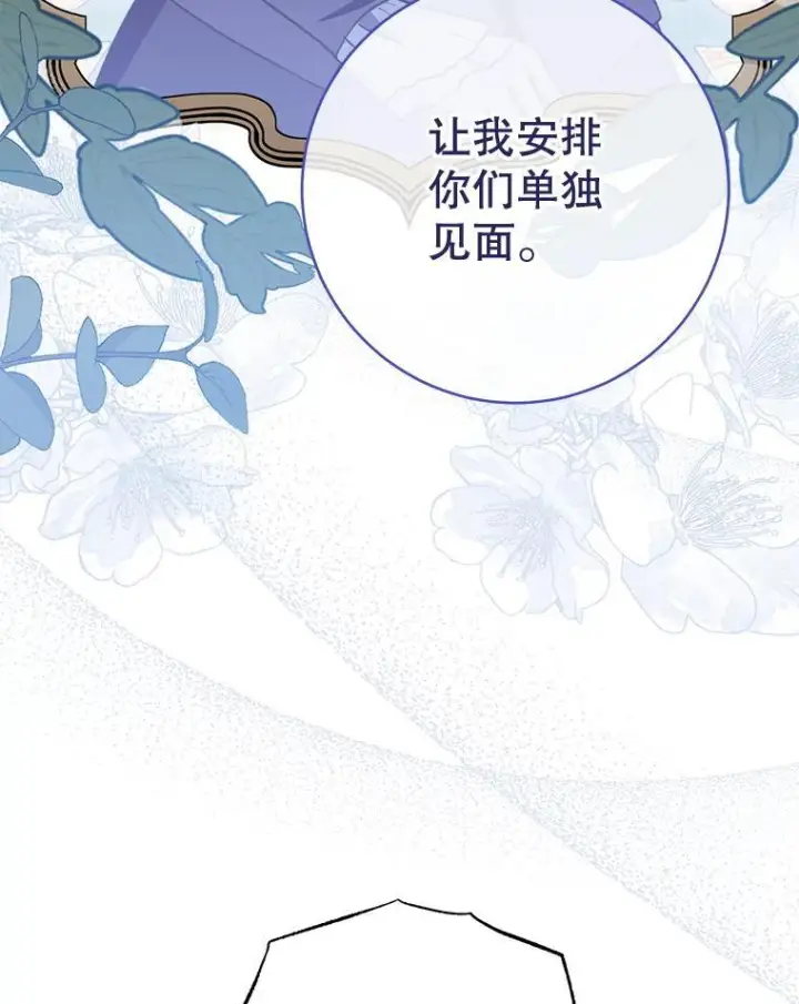 《皇家厨师小姐》130.助手邀约图70
