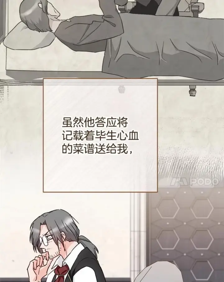 《皇家厨师小姐》130.助手邀约图74