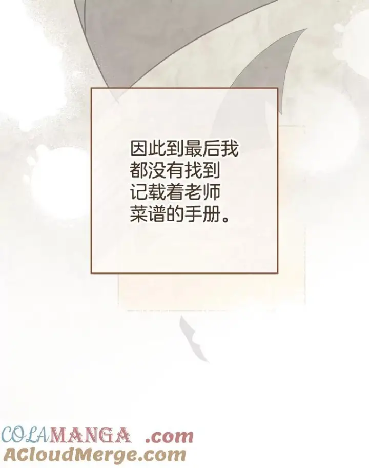 《皇家厨师小姐》130.助手邀约图77