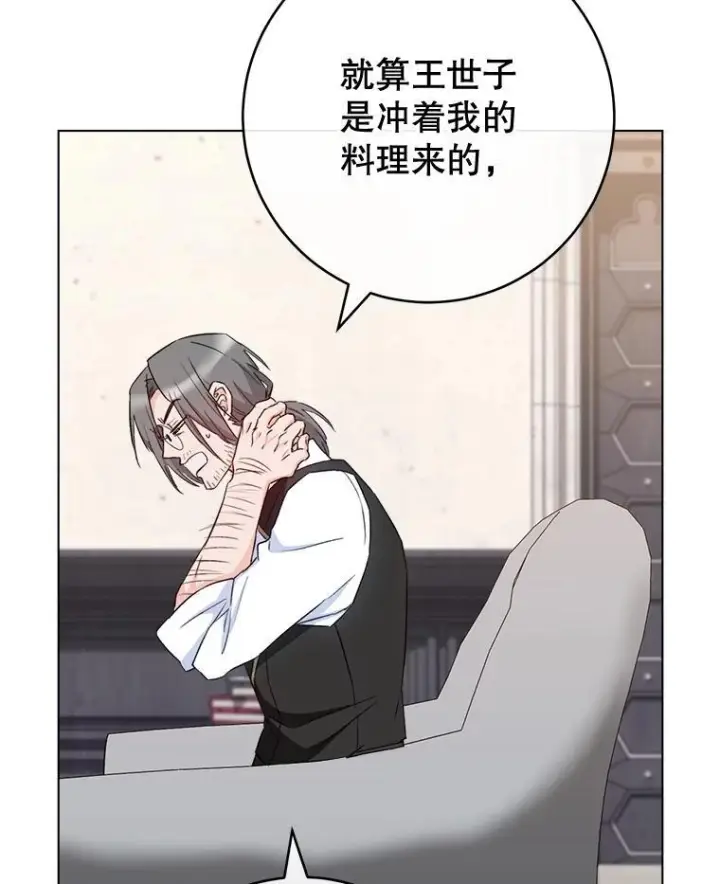 《皇家厨师小姐》130.助手邀约图80