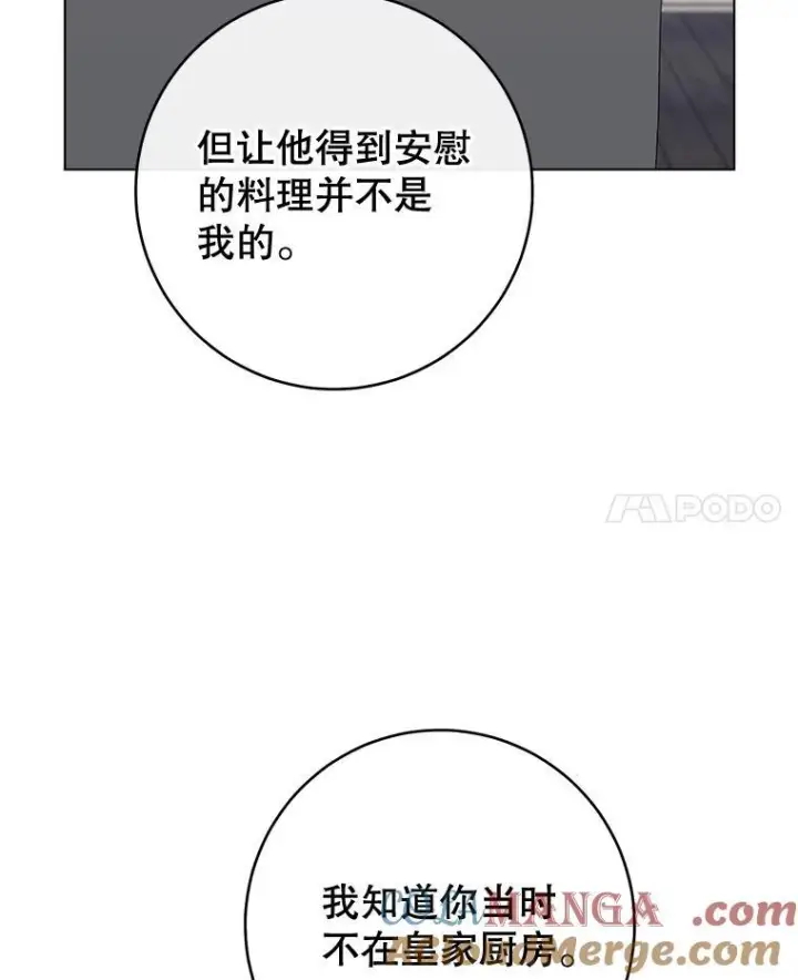 《皇家厨师小姐》130.助手邀约图81