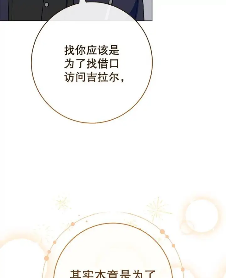 《皇家厨师小姐》130.助手邀约图83