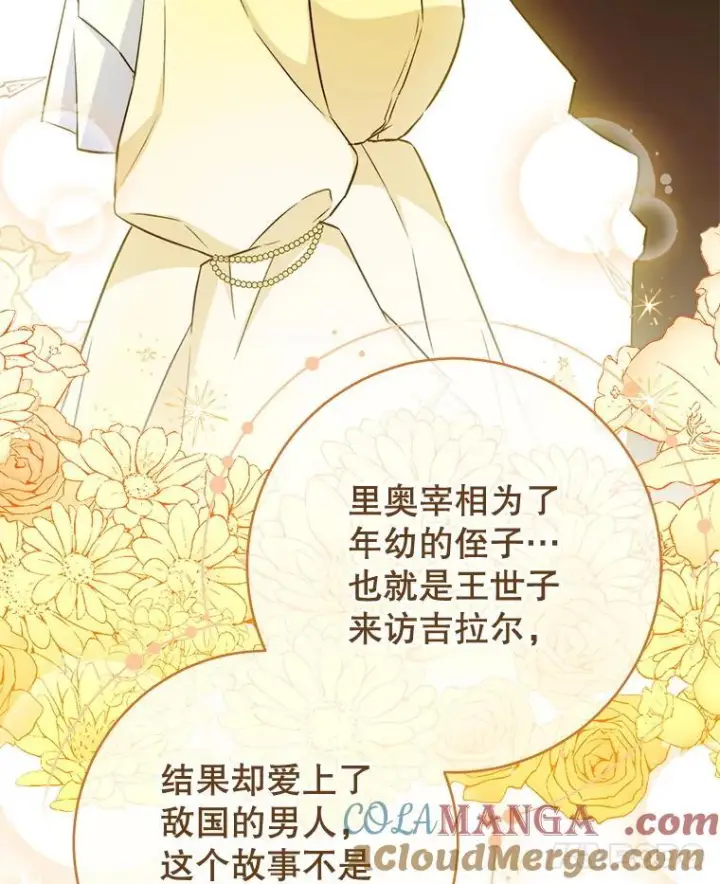 《皇家厨师小姐》130.助手邀约图85