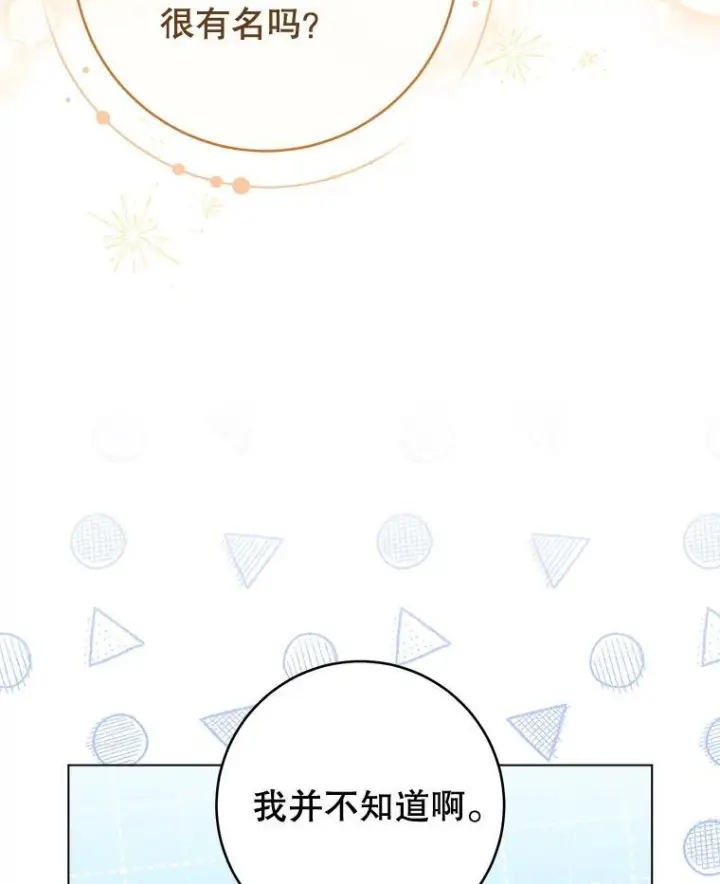 《皇家厨师小姐》130.助手邀约图86