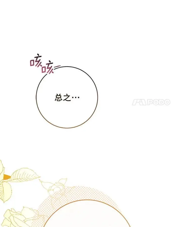 《皇家厨师小姐》130.助手邀约图88