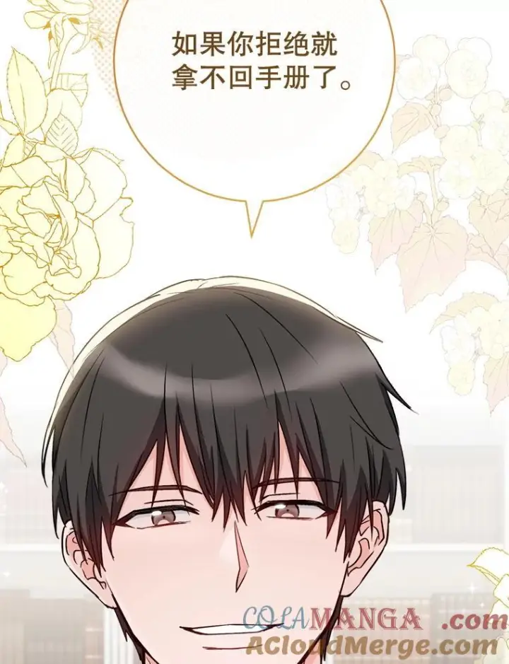 《皇家厨师小姐》130.助手邀约图89