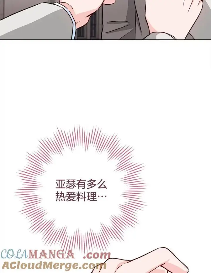 《皇家厨师小姐》130.助手邀约图9