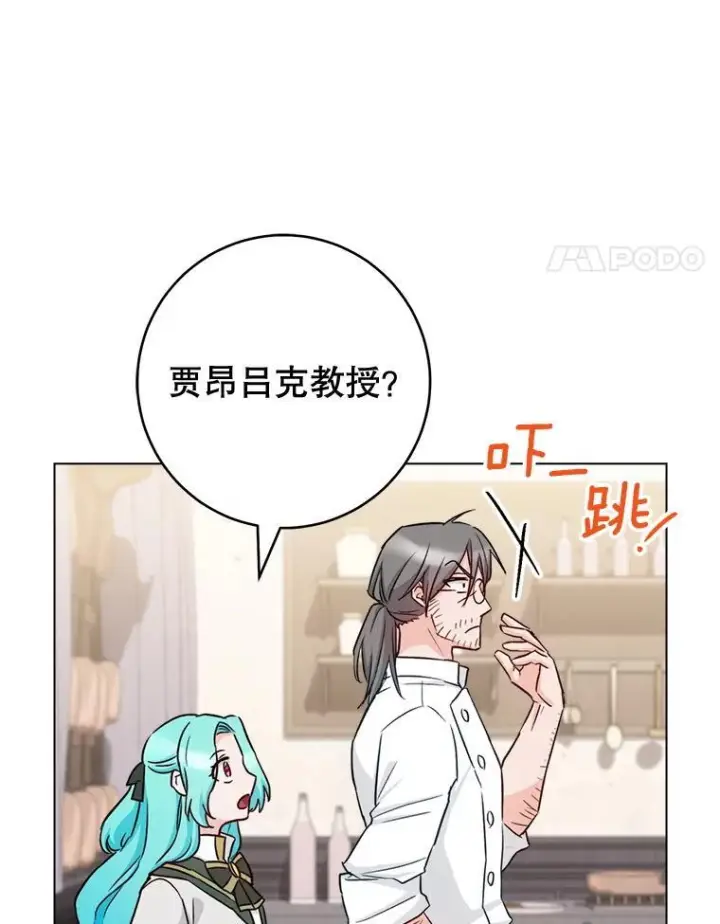 《皇家厨师小姐》130.助手邀约图98