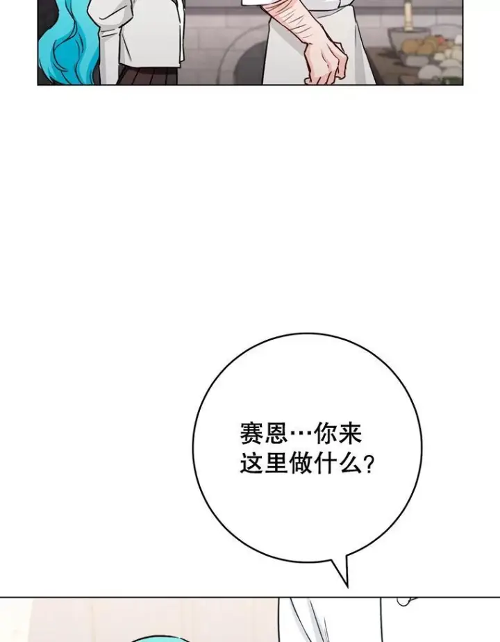 《皇家厨师小姐》130.助手邀约图99
