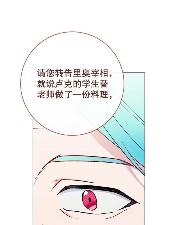 《皇家厨师小姐》132.意外渊源图100