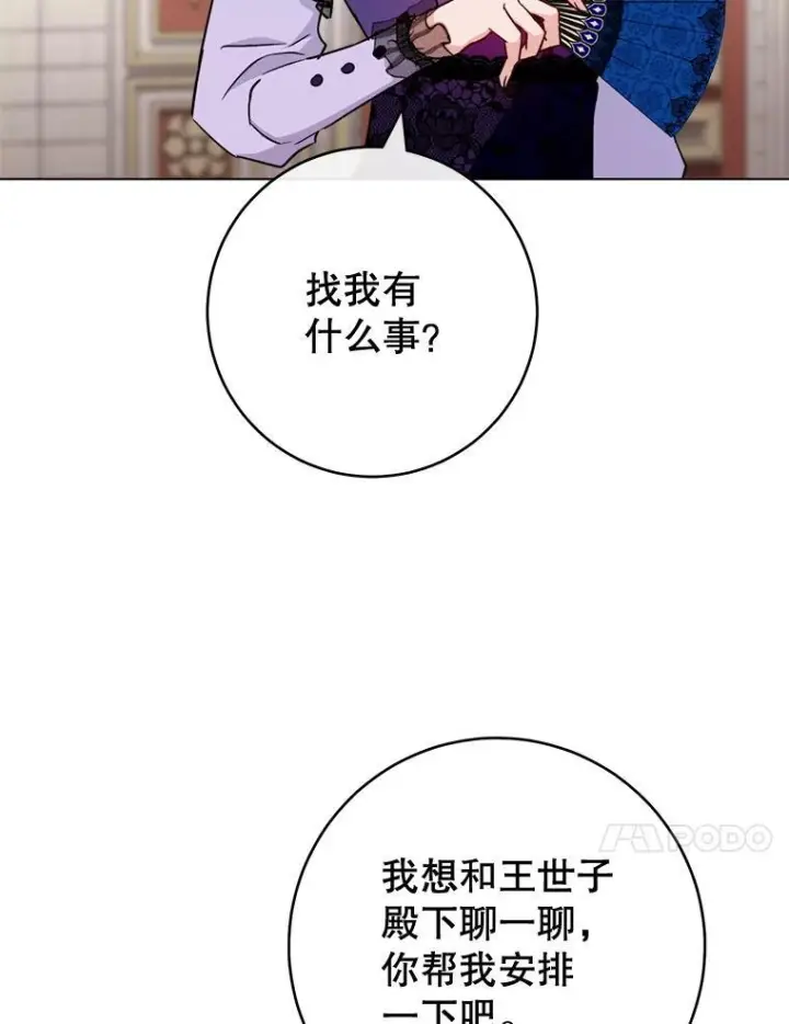 《皇家厨师小姐》132.意外渊源图118