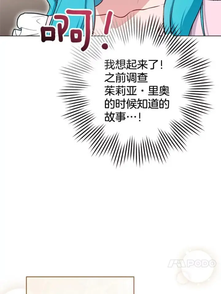 《皇家厨师小姐》132.意外渊源图131