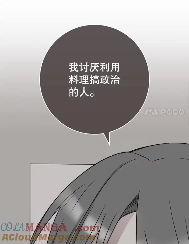《皇家厨师小姐》132.意外渊源图41