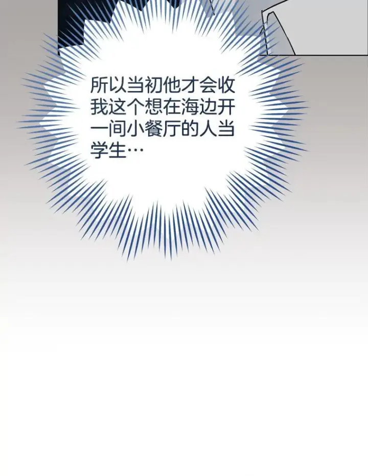 《皇家厨师小姐》132.意外渊源图43