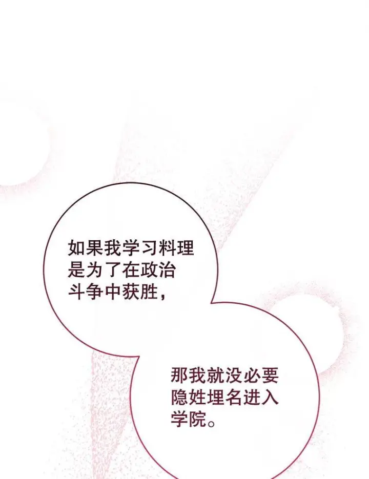 《皇家厨师小姐》132.意外渊源图47